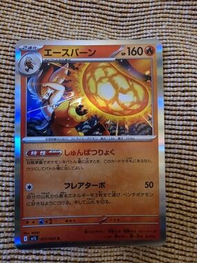 Japanese Cinderace Pokémon card (#017/063) from the Mega Brave set